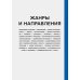Главное в истории фотографии. Жанры, произведения, темы, техники