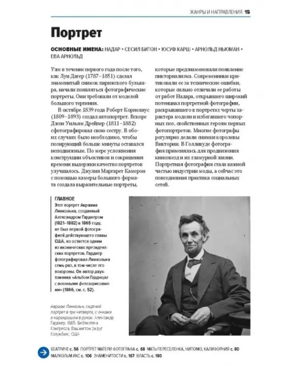 Главное в истории фотографии. Жанры, произведения, темы, техники