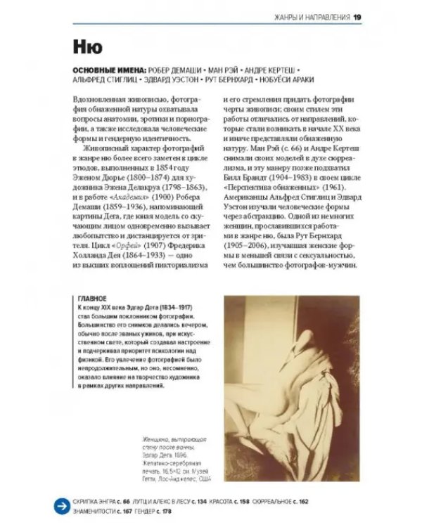 Главное в истории фотографии. Жанры, произведения, темы, техники