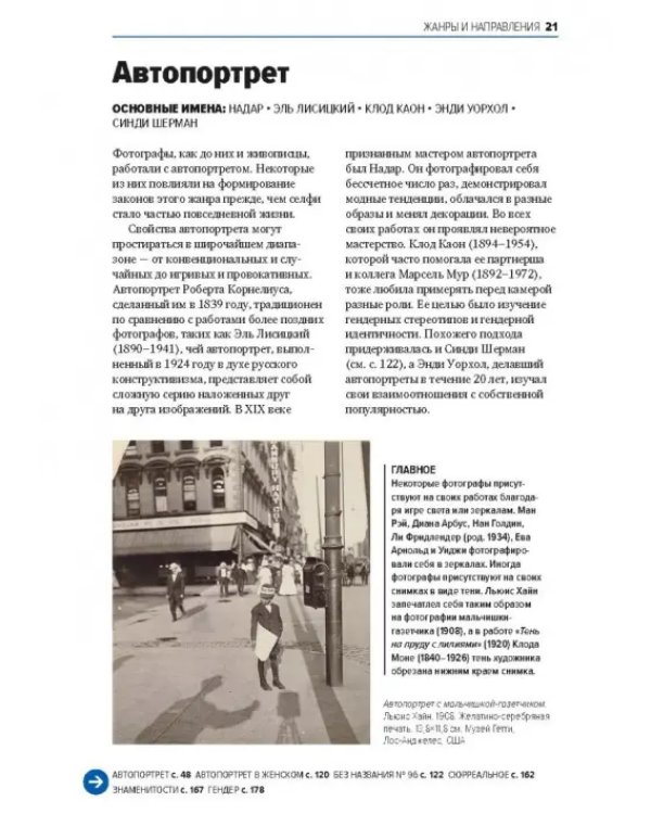 Главное в истории фотографии. Жанры, произведения, темы, техники