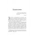 Игра в возможности. Как переписать свою историю и найти путь к счастью