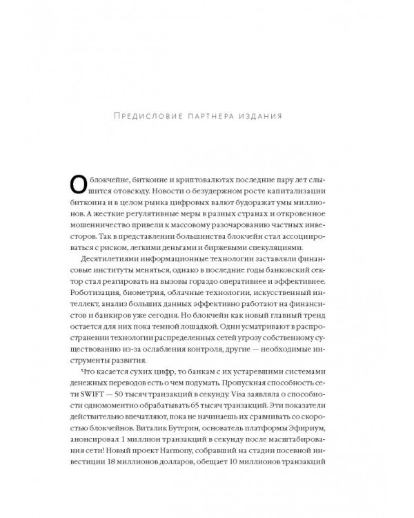 Машина правды. Блокчейн и будущее человечества