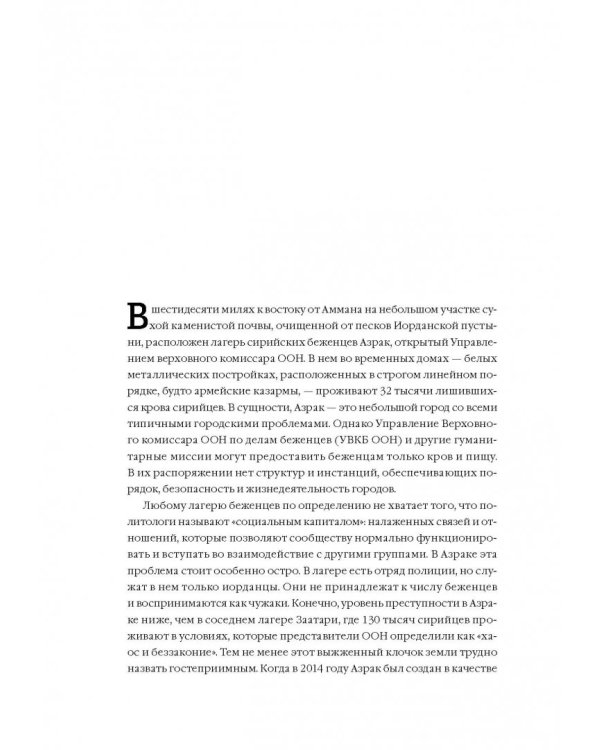 Машина правды. Блокчейн и будущее человечества