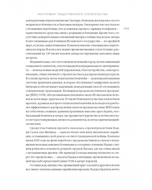 Машина правды. Блокчейн и будущее человечества