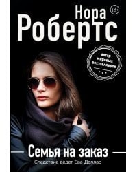 Семья на заказ