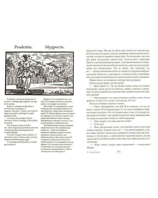 Послание в будущее