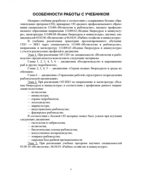 Дополнительное изображение книги «Лососеводство. Учебник»
