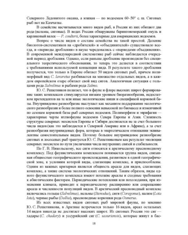 Дополнительное изображение книги «Лососеводство. Учебник»
