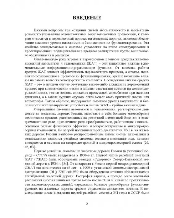 Микропроцессорная система диспетчерского контроля устройств железнодорожной автоматики и телемех.
