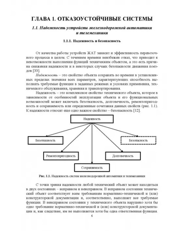 Микропроцессорная система диспетчерского контроля устройств железнодорожной автоматики и телемех.