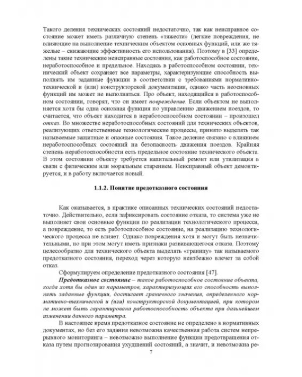 Микропроцессорная система диспетчерского контроля устройств железнодорожной автоматики и телемех.