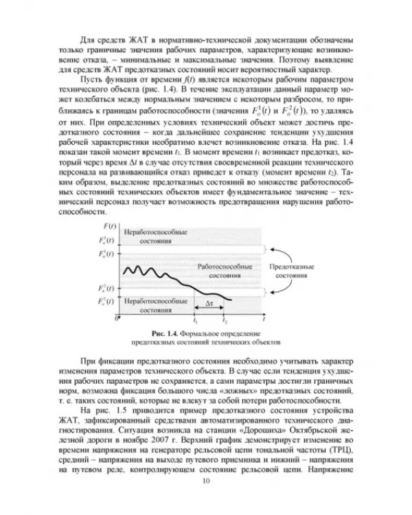 Микропроцессорная система диспетчерского контроля устройств железнодорожной автоматики и телемех.
