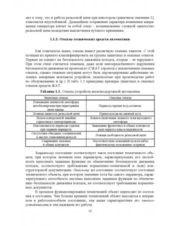 Микропроцессорная система диспетчерского контроля устройств железнодорожной автоматики и телемех.