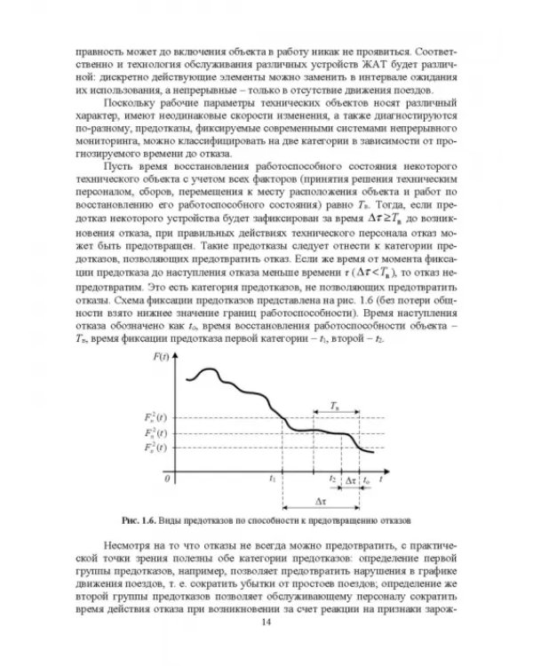 Микропроцессорная система диспетчерского контроля устройств железнодорожной автоматики и телемех.