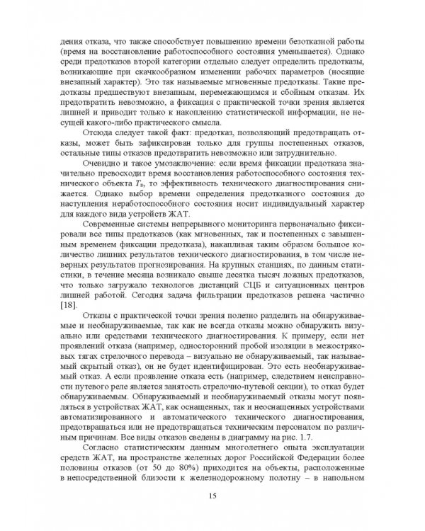 Микропроцессорная система диспетчерского контроля устройств железнодорожной автоматики и телемех.