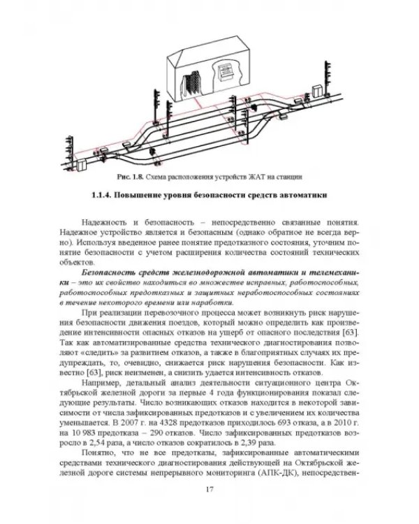 Микропроцессорная система диспетчерского контроля устройств железнодорожной автоматики и телемех.
