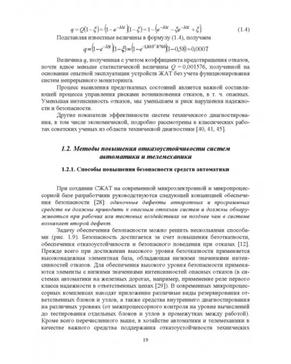 Микропроцессорная система диспетчерского контроля устройств железнодорожной автоматики и телемех.