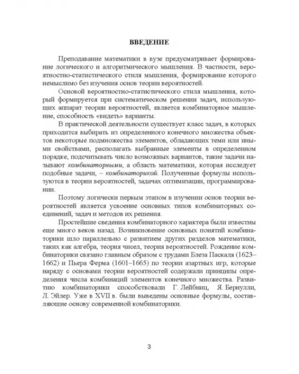 Дополнительное изображение книги «Теория вероятностей. Практикум и индивидуальные задания по комбинаторике (типовые расчеты)»