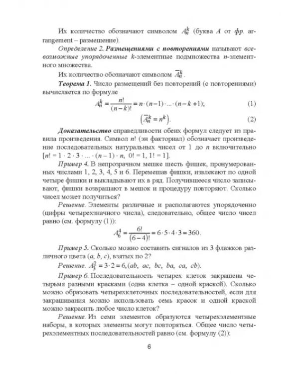 Дополнительное изображение книги «Теория вероятностей. Практикум и индивидуальные задания по комбинаторике (типовые расчеты)»