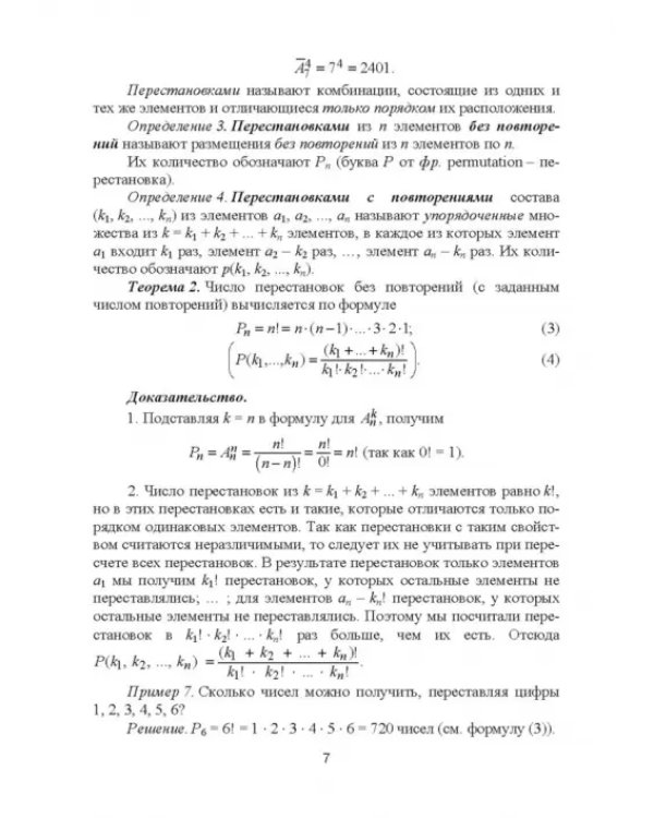 Дополнительное изображение книги «Теория вероятностей. Практикум и индивидуальные задания по комбинаторике (типовые расчеты)»
