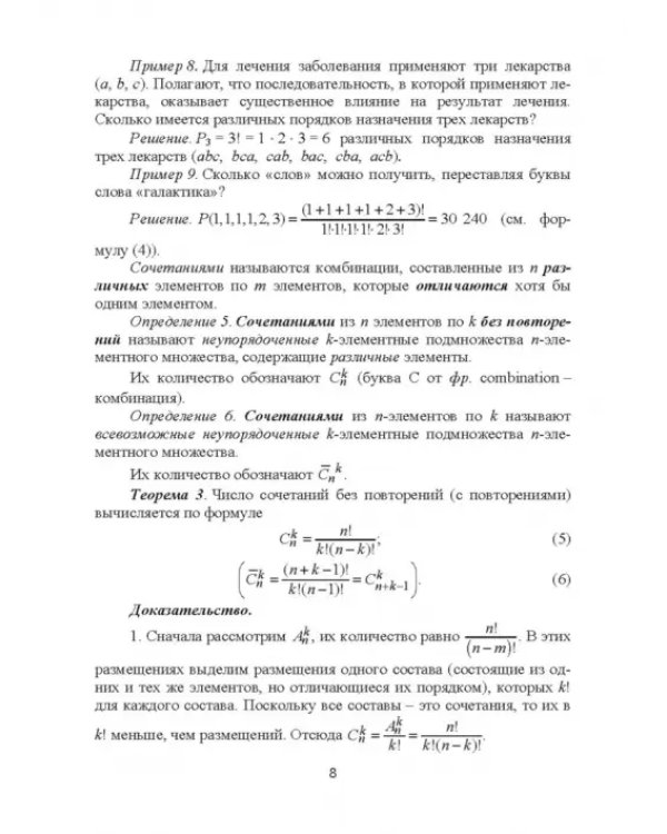 Дополнительное изображение книги «Теория вероятностей. Практикум и индивидуальные задания по комбинаторике (типовые расчеты)»