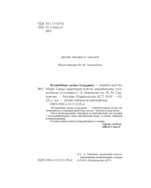 Волшебная лампа Аладдина. Уровень 1