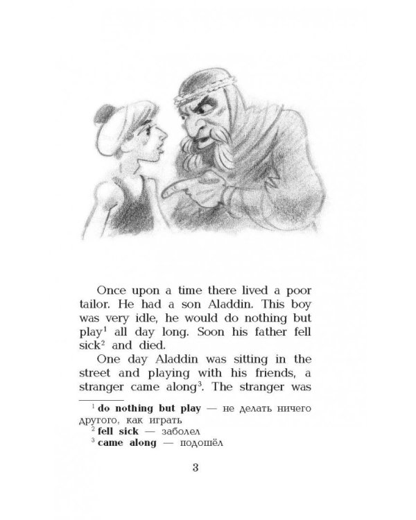 Волшебная лампа Аладдина. Уровень 1