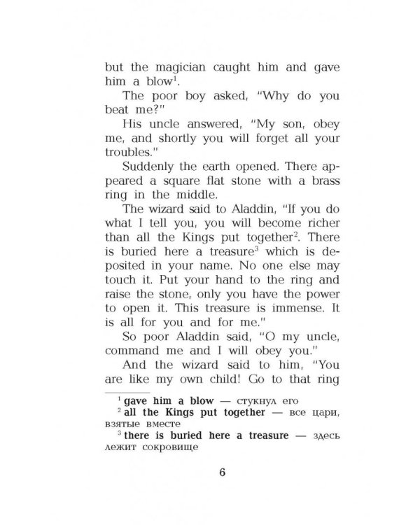 Волшебная лампа Аладдина. Уровень 1