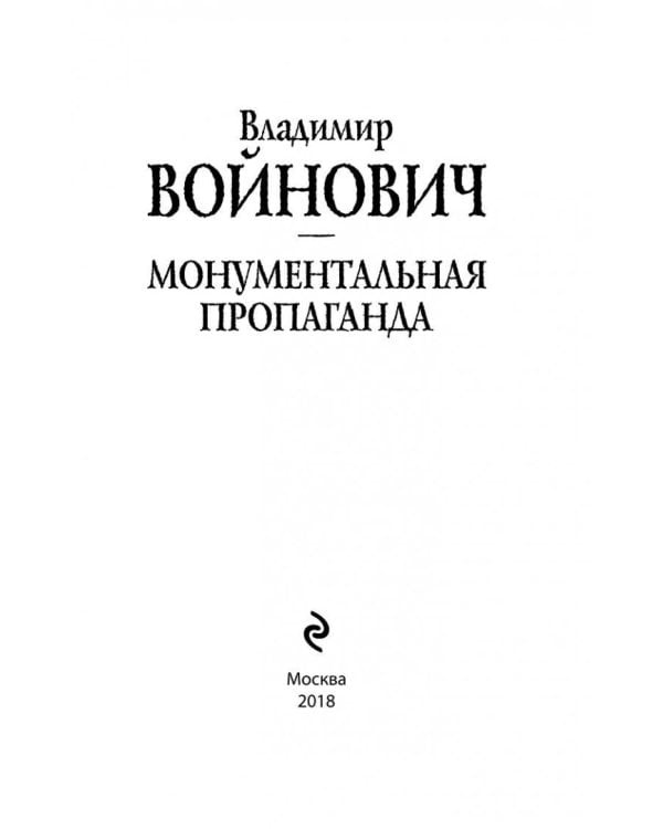 Монументальная пропаганда