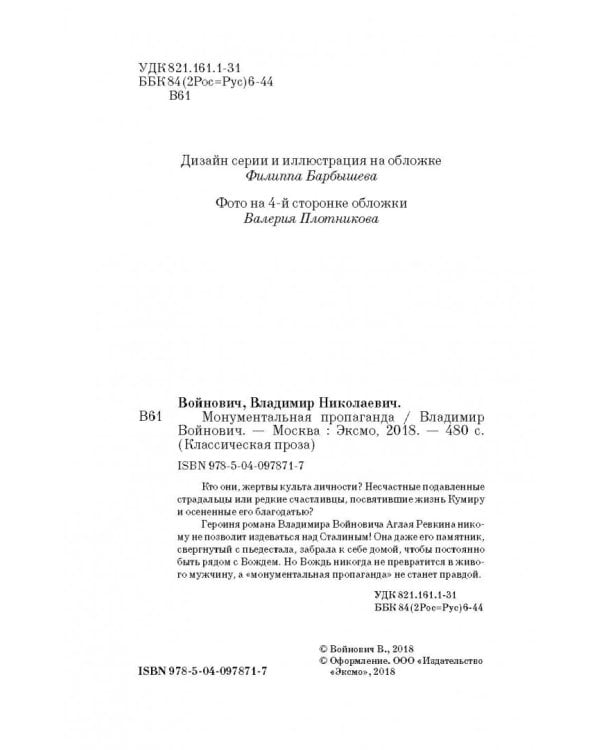 Монументальная пропаганда