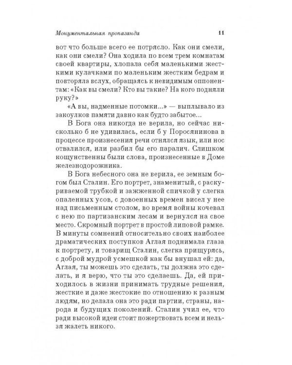 Монументальная пропаганда