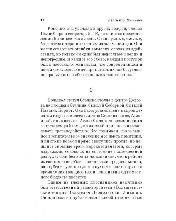 Монументальная пропаганда