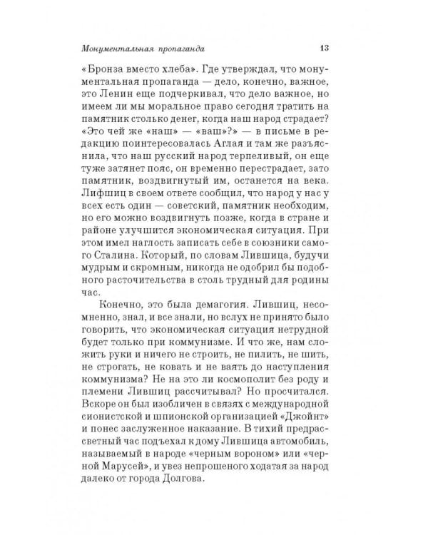 Монументальная пропаганда