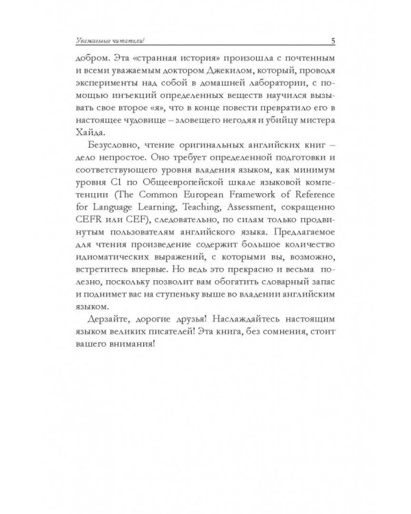 The Strange Case of Dr. Jekyll and Mr. Hyde. Книга на английском языке со словарем