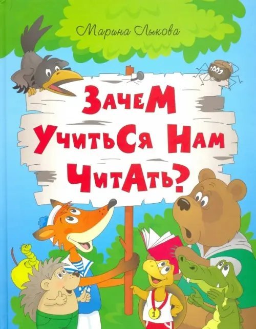 Зачем учится нам читать? Зачем учится нам читать?