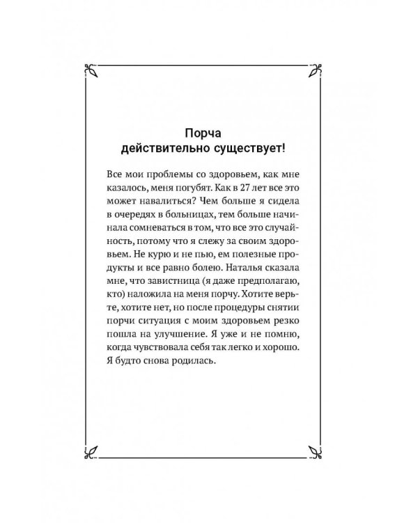 Записки практикующей ведьмы