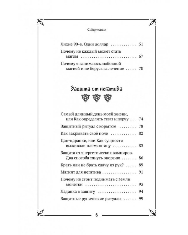 Записки практикующей ведьмы