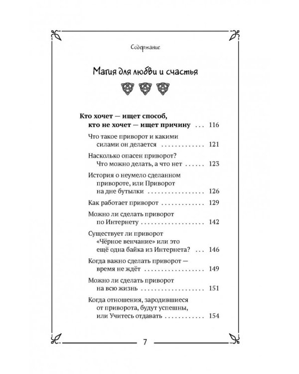 Записки практикующей ведьмы