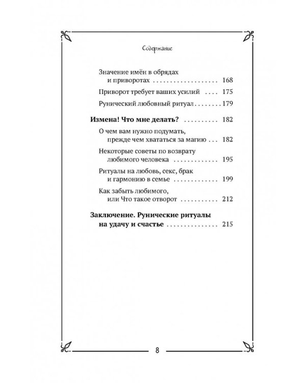 Записки практикующей ведьмы