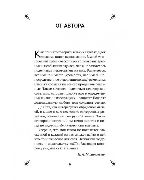 Записки практикующей ведьмы