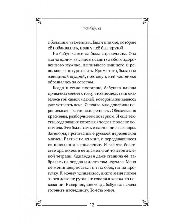 Записки практикующей ведьмы