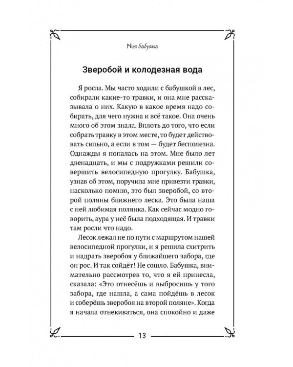 Записки практикующей ведьмы