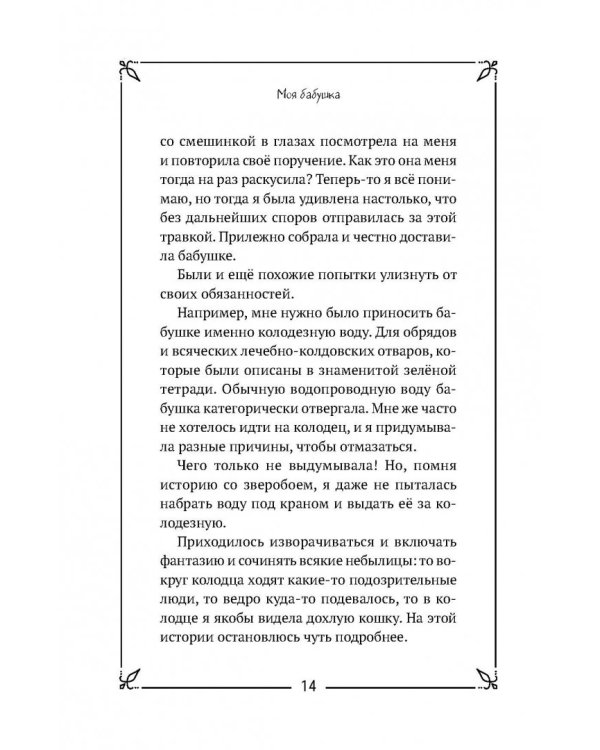 Записки практикующей ведьмы