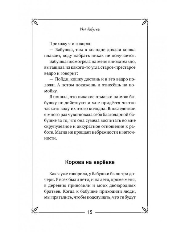 Записки практикующей ведьмы