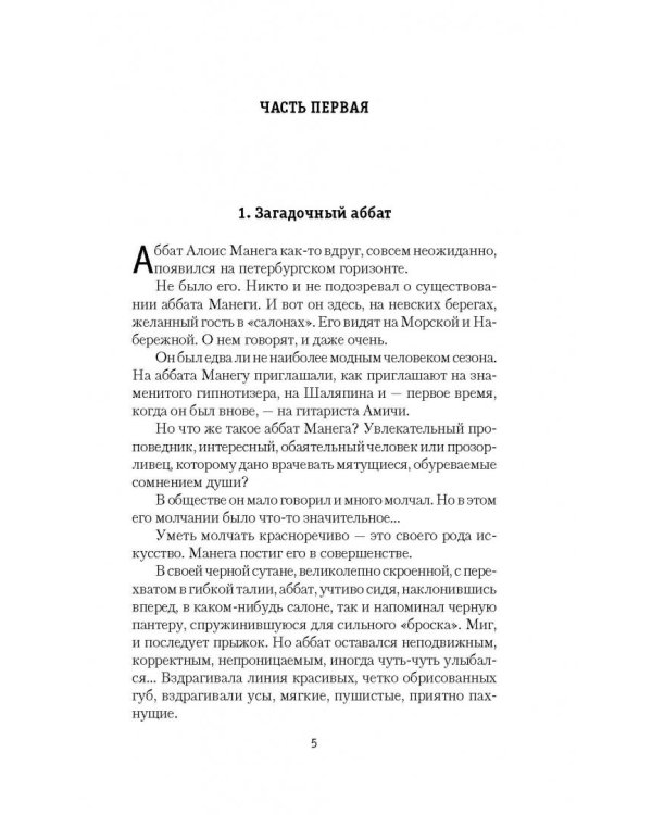 В сетях предательства