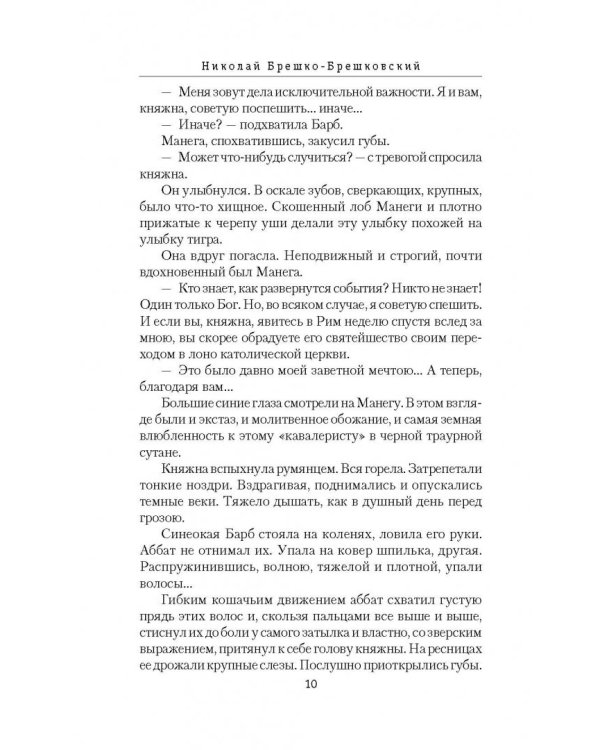 В сетях предательства