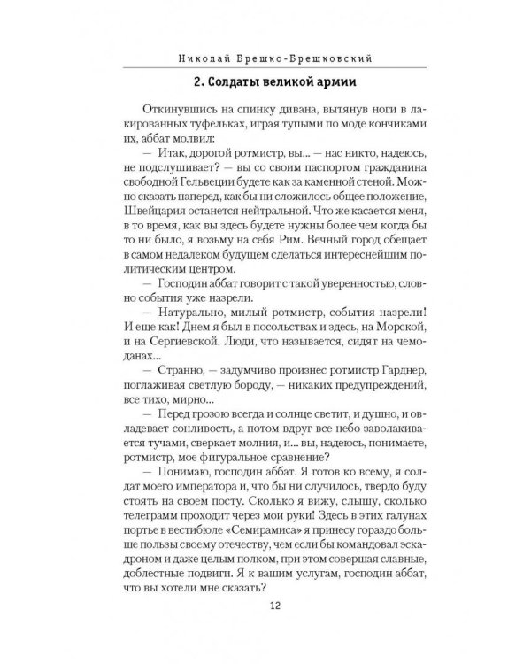 В сетях предательства