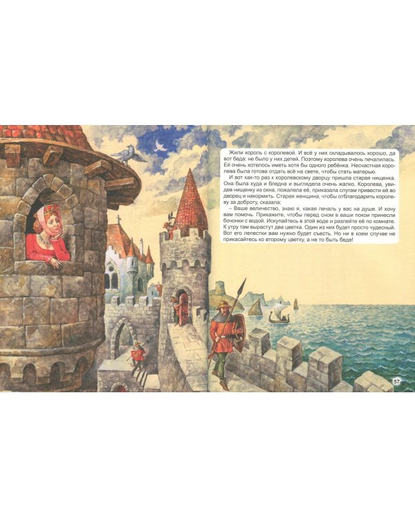 Великие сказки мира