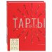 Тарты - солнце и тарты - цветы