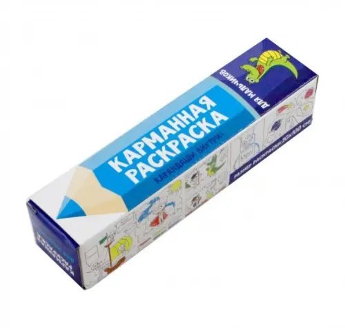 Карманная раскраска + карандаши Карманная раскраска. Для мальчиков